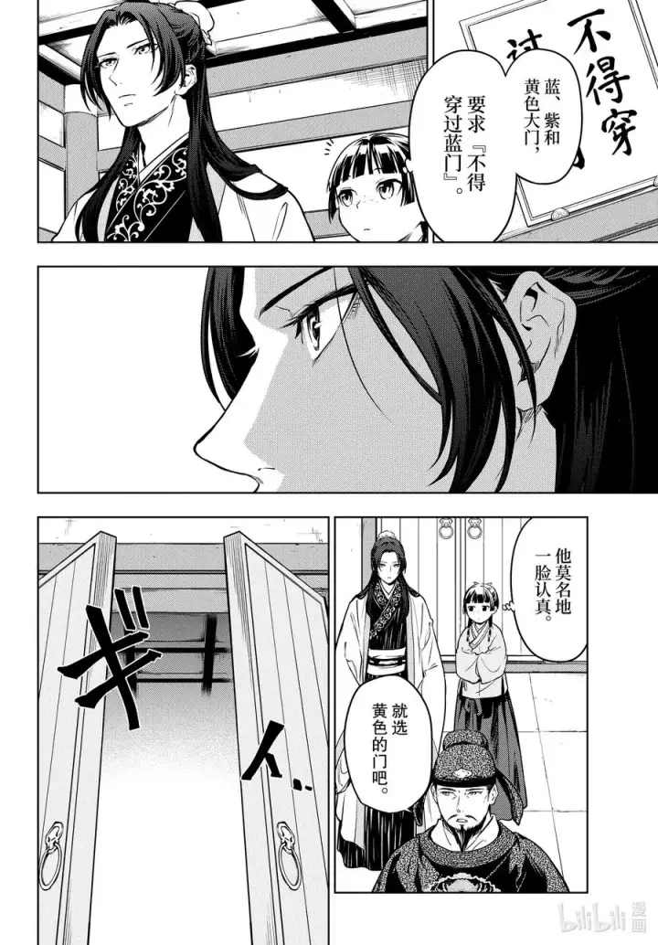 漫画《药屋少女的呢喃》53 择君之庙（前篇）第20张图