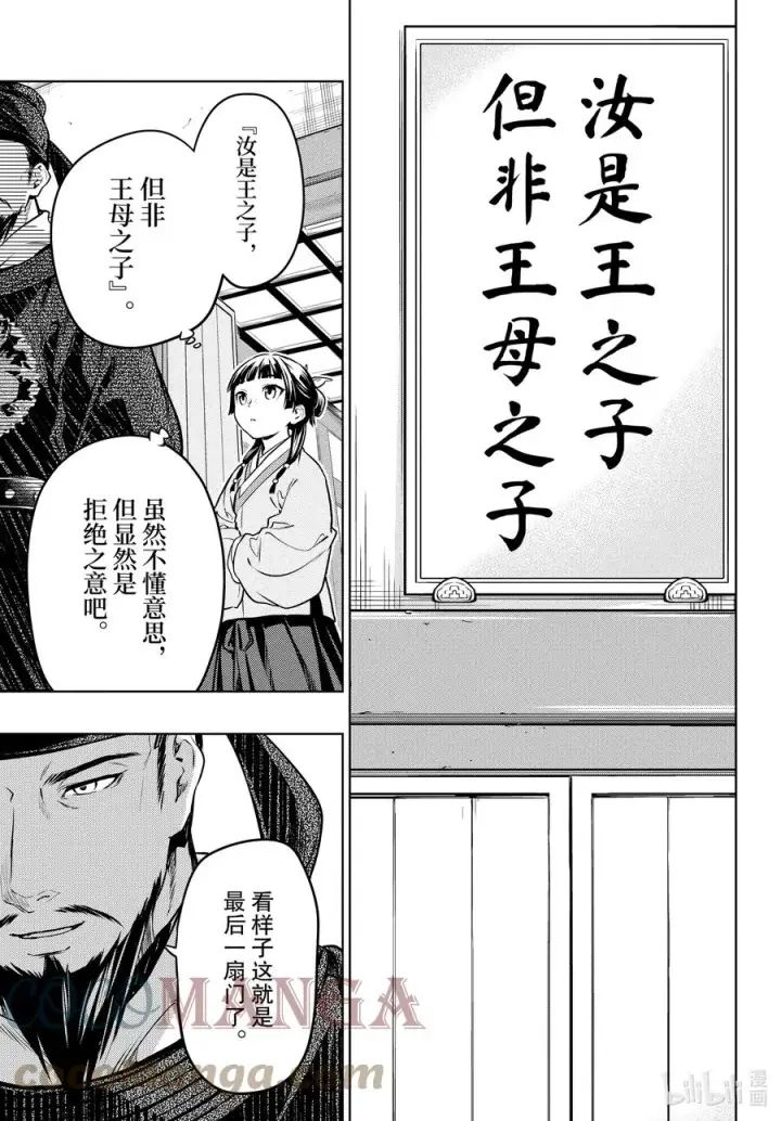 漫画《药屋少女的呢喃》53 择君之庙（前篇）第21张图