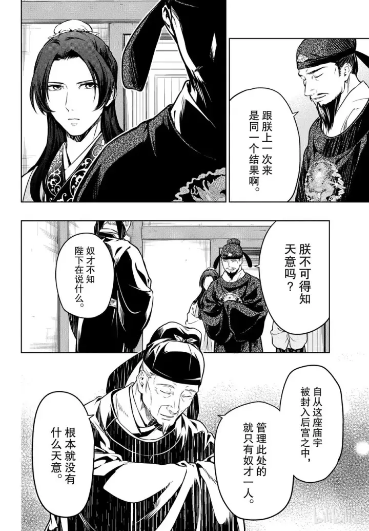 漫画《药屋少女的呢喃》53 择君之庙（前篇）第22张图