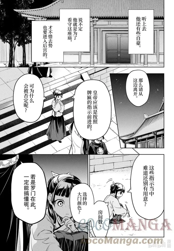 漫画《药屋少女的呢喃》53 择君之庙（前篇）第23张图