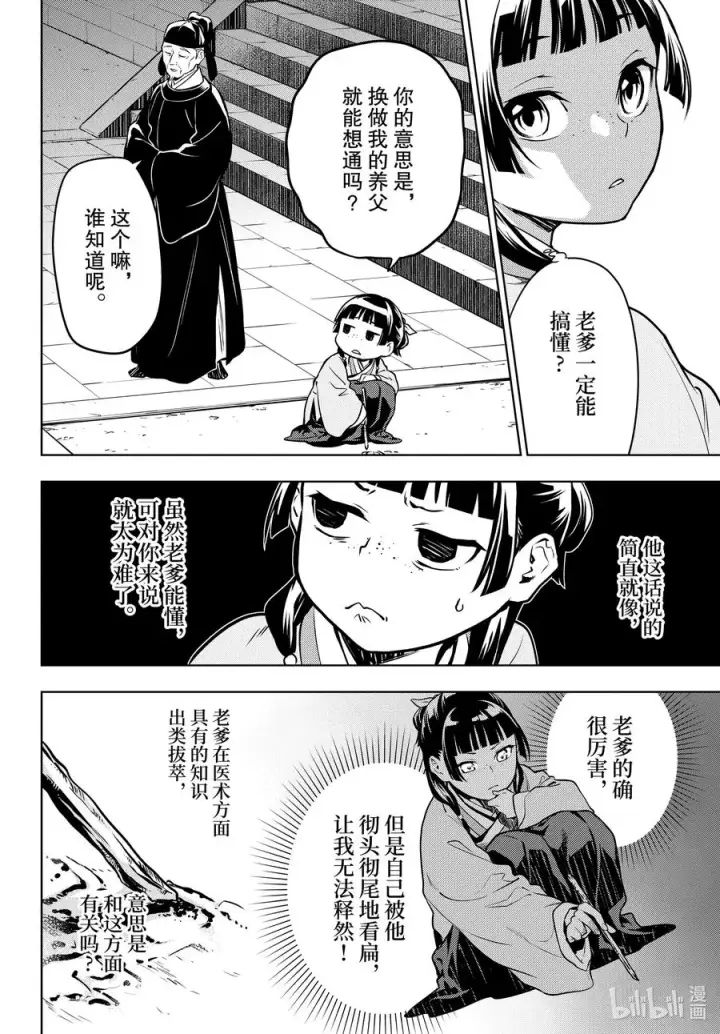 漫画《药屋少女的呢喃》53 择君之庙（前篇）第24张图