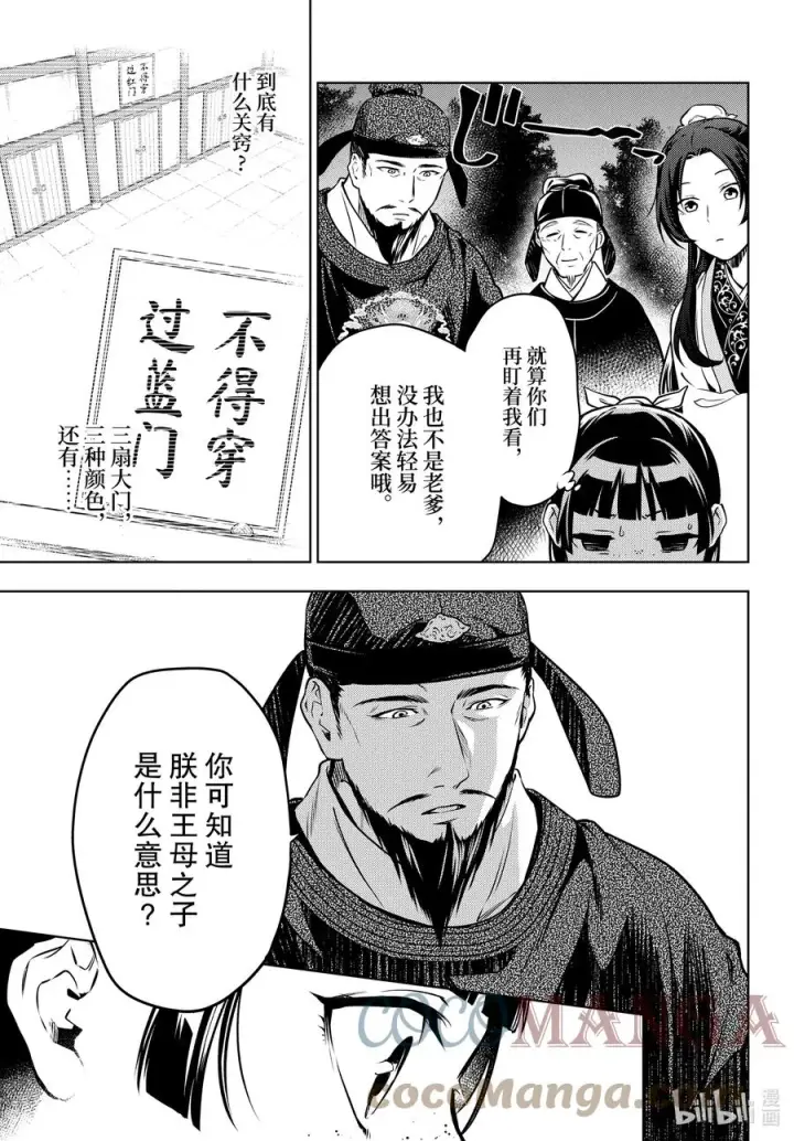 漫画《药屋少女的呢喃》53 择君之庙（前篇）第25张图