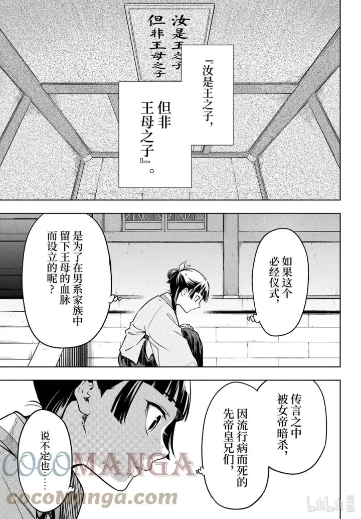 漫画《药屋少女的呢喃》53 择君之庙（前篇）第27张图
