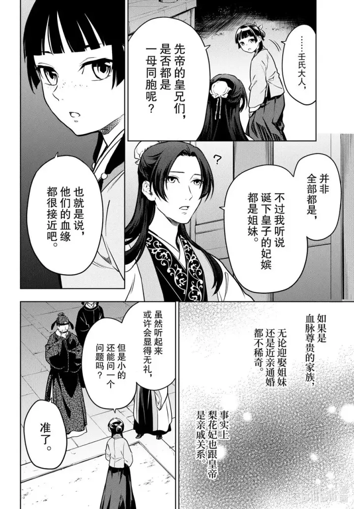 漫画《药屋少女的呢喃》53 择君之庙（前篇）第28张图