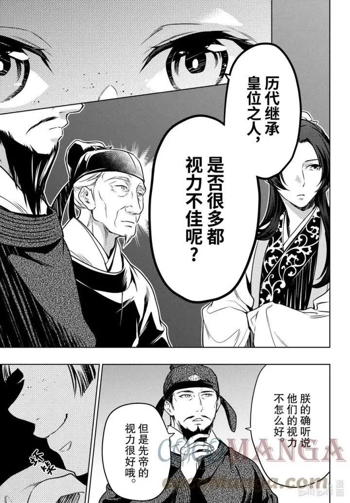 漫画《药屋少女的呢喃》53 择君之庙（前篇）第29张图