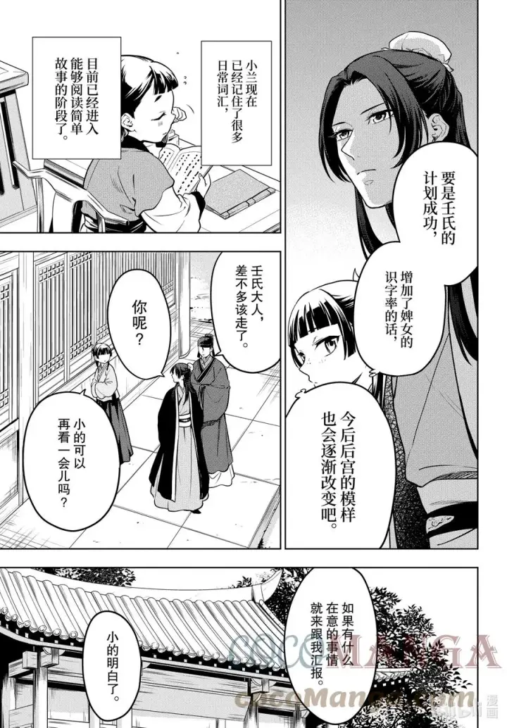 漫画《药屋少女的呢喃》53 择君之庙（前篇）第3张图
