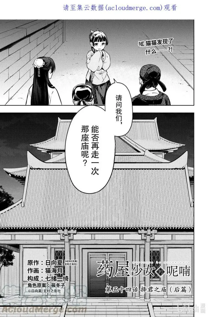 漫画《药屋少女的呢喃》53 择君之庙（前篇）第32张图