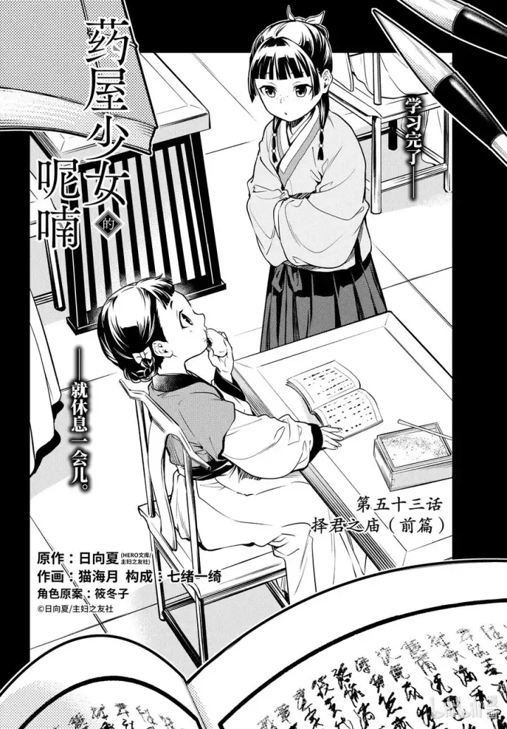 漫画《药屋少女的呢喃》53 择君之庙（前篇）第4张图