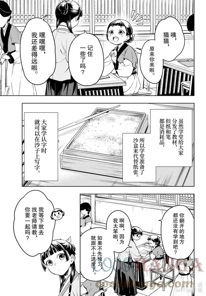 漫画《药屋少女的呢喃》53 择君之庙（前篇）第5张图