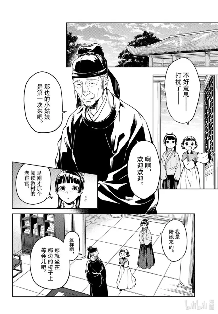 漫画《药屋少女的呢喃》53 择君之庙（前篇）第6张图