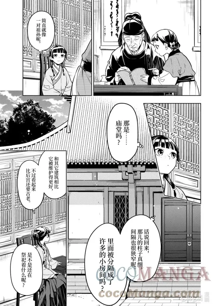 漫画《药屋少女的呢喃》53 择君之庙（前篇）第7张图