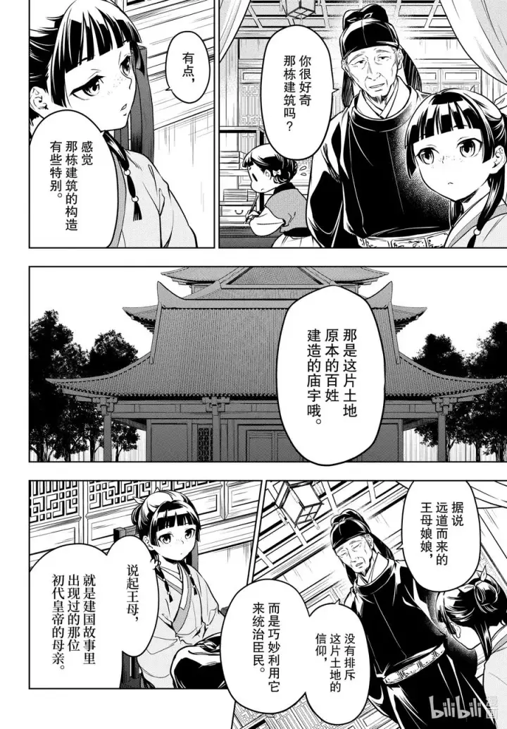 漫画《药屋少女的呢喃》53 择君之庙（前篇）第8张图