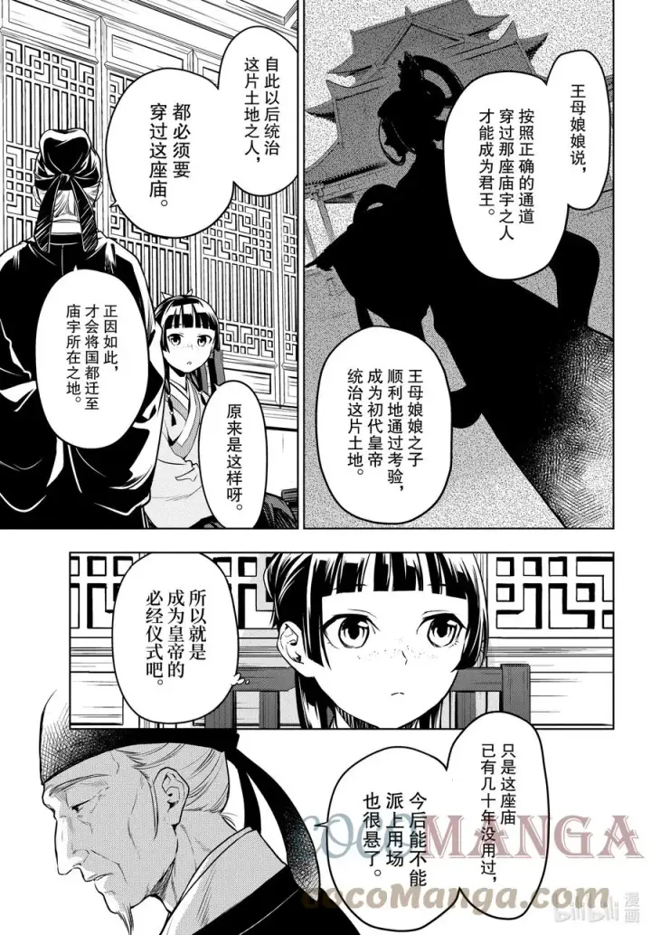 漫画《药屋少女的呢喃》53 择君之庙（前篇）第9张图