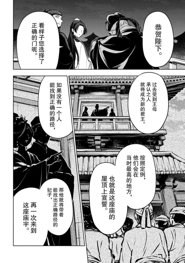 漫画《药屋少女的呢喃》54 择君之庙（后篇）第12张图
