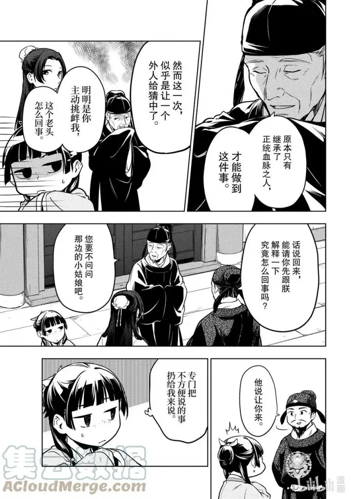 漫画《药屋少女的呢喃》54 择君之庙（后篇）第13张图