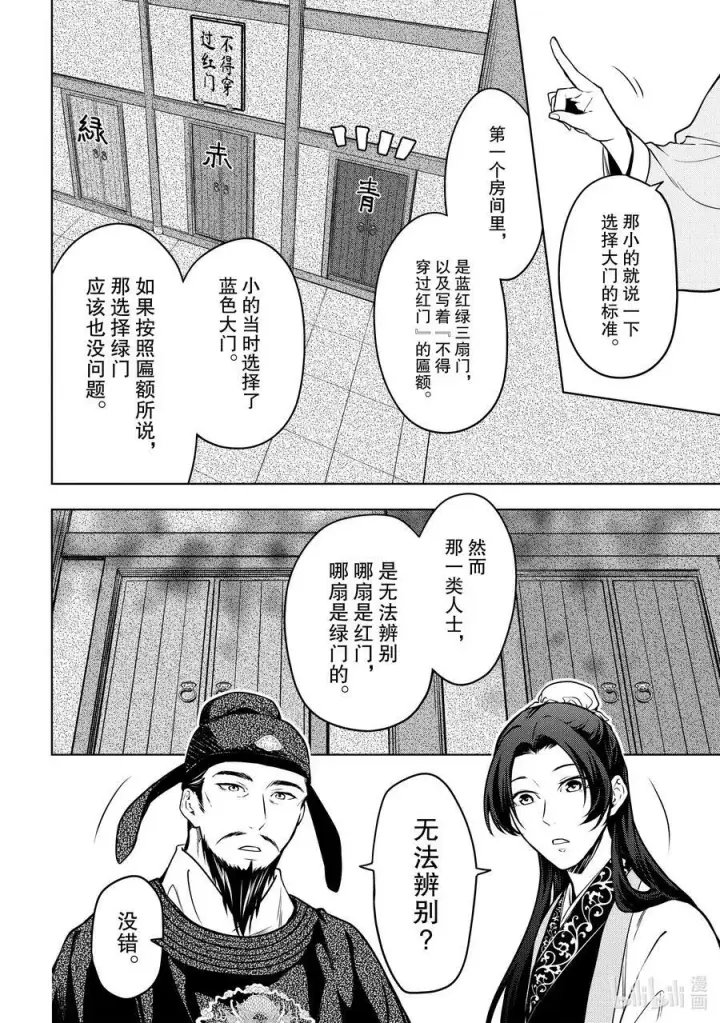 漫画《药屋少女的呢喃》54 择君之庙（后篇）第14张图