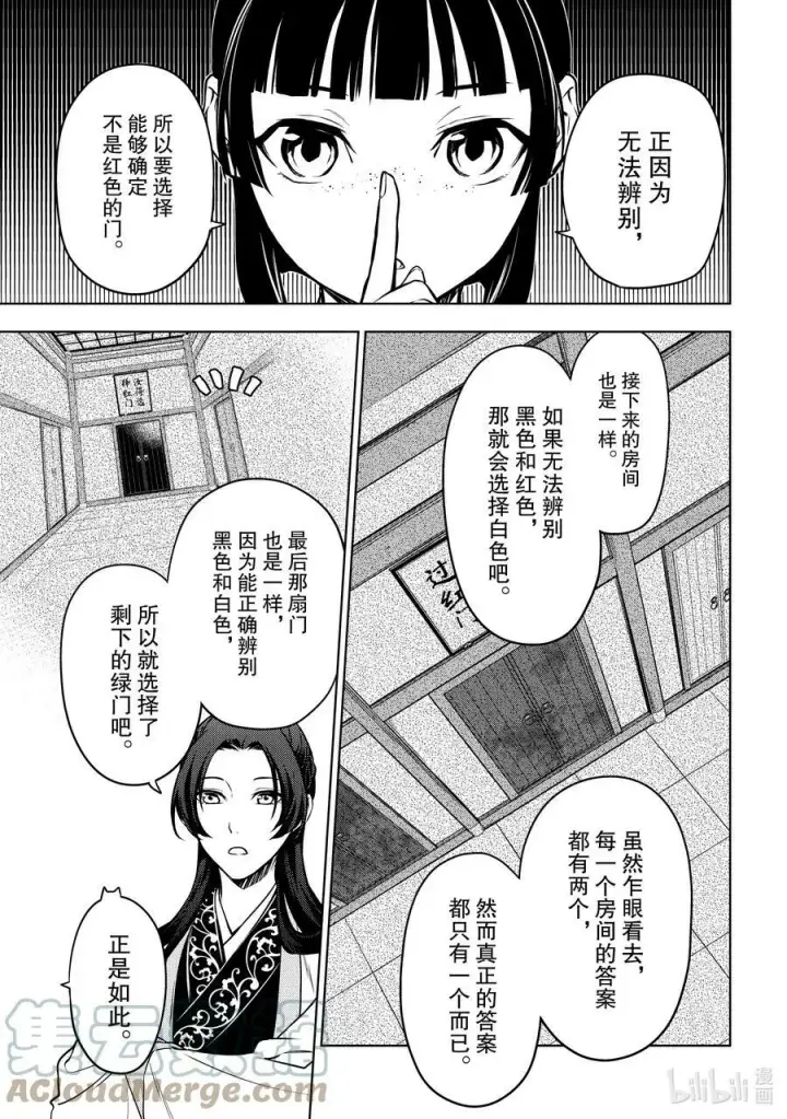 漫画《药屋少女的呢喃》54 择君之庙（后篇）第15张图