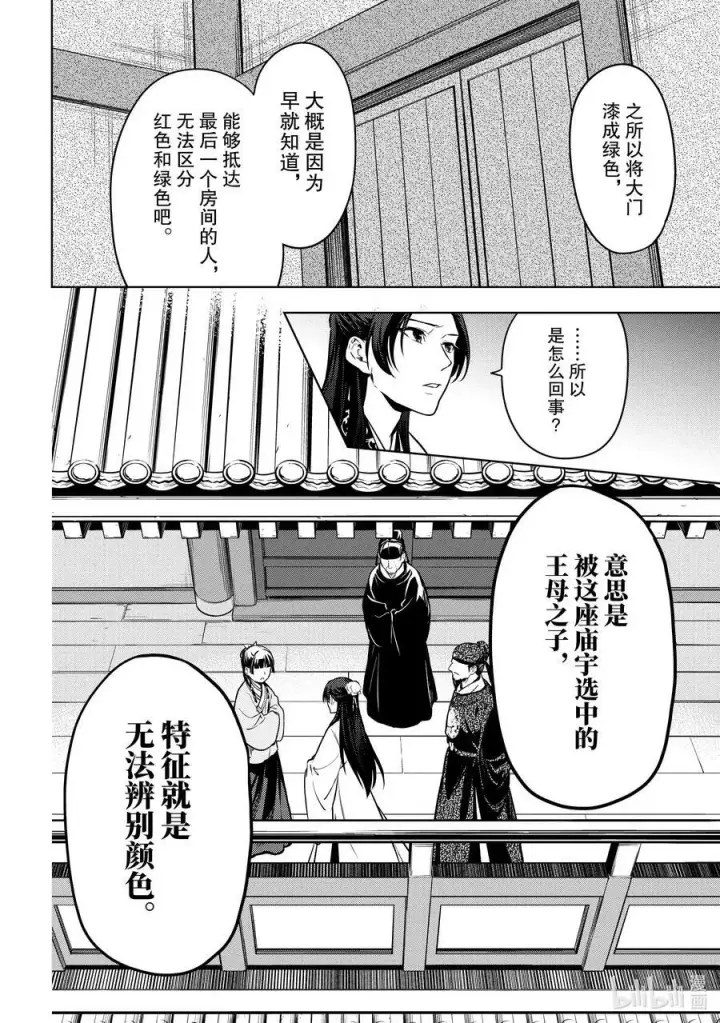 漫画《药屋少女的呢喃》54 择君之庙（后篇）第16张图