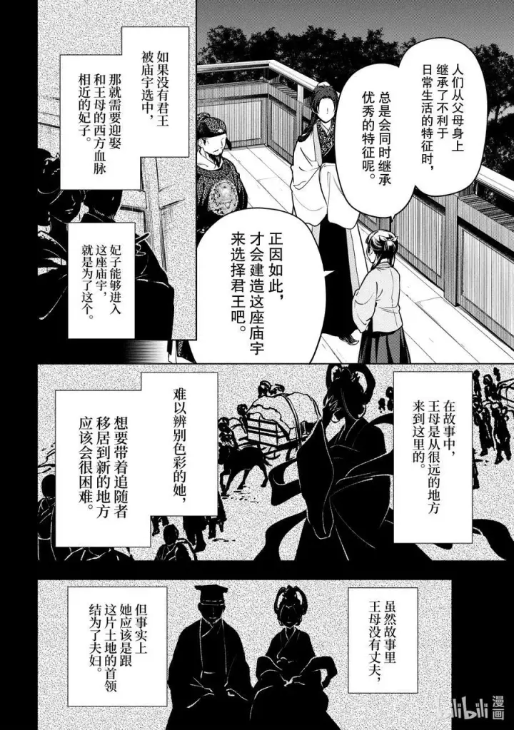 漫画《药屋少女的呢喃》54 择君之庙（后篇）第18张图