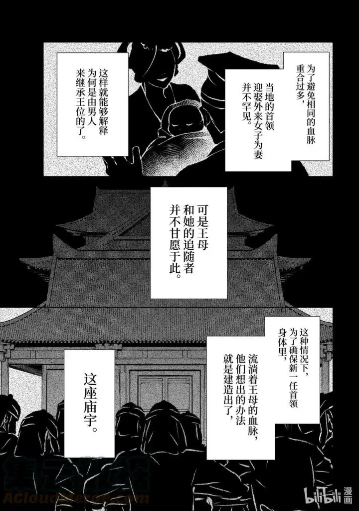 漫画《药屋少女的呢喃》54 择君之庙（后篇）第19张图