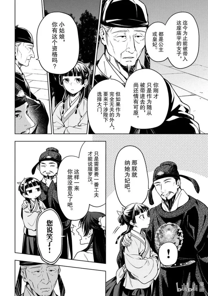 漫画《药屋少女的呢喃》54 择君之庙（后篇）第2张图