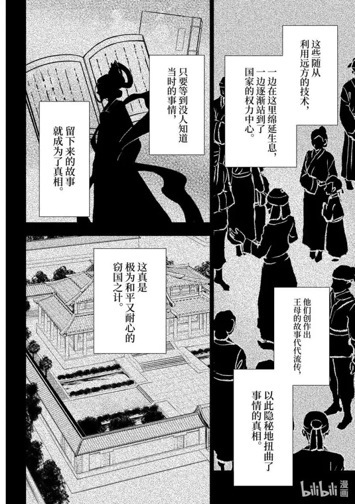 漫画《药屋少女的呢喃》54 择君之庙（后篇）第20张图