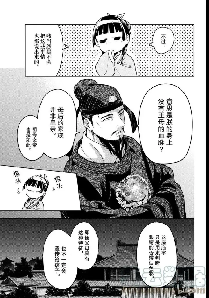 漫画《药屋少女的呢喃》54 择君之庙（后篇）第21张图
