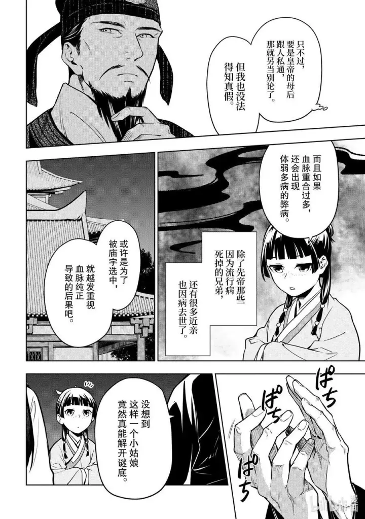 漫画《药屋少女的呢喃》54 择君之庙（后篇）第22张图