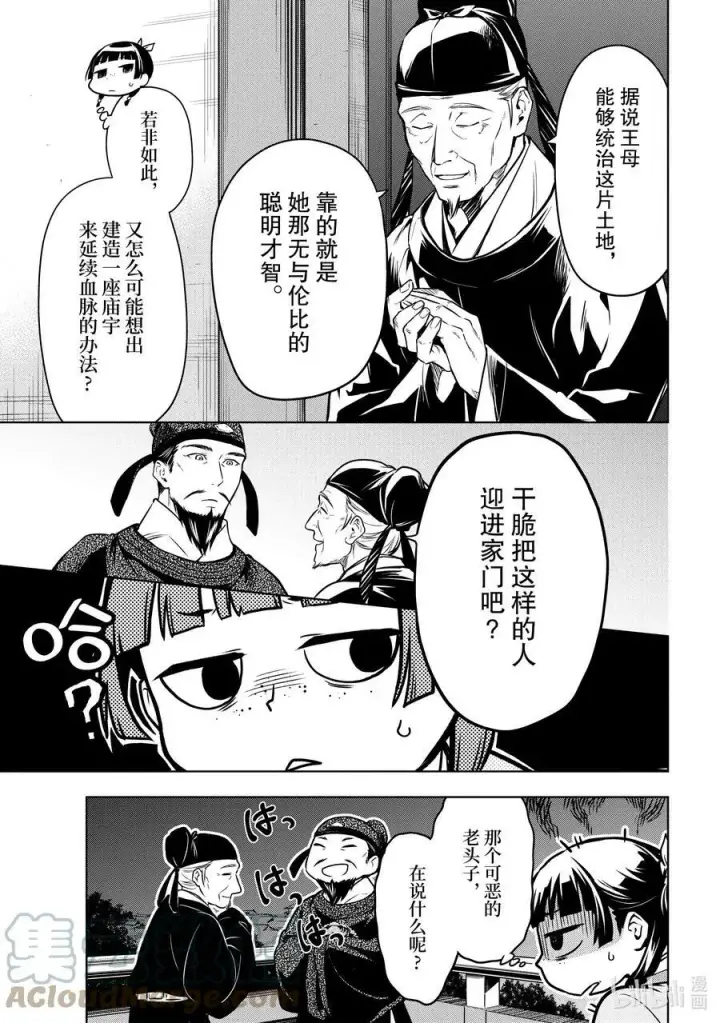 漫画《药屋少女的呢喃》54 择君之庙（后篇）第23张图