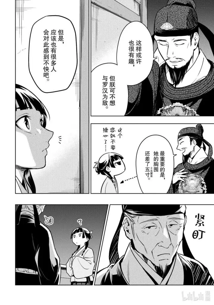 漫画《药屋少女的呢喃》54 择君之庙（后篇）第24张图