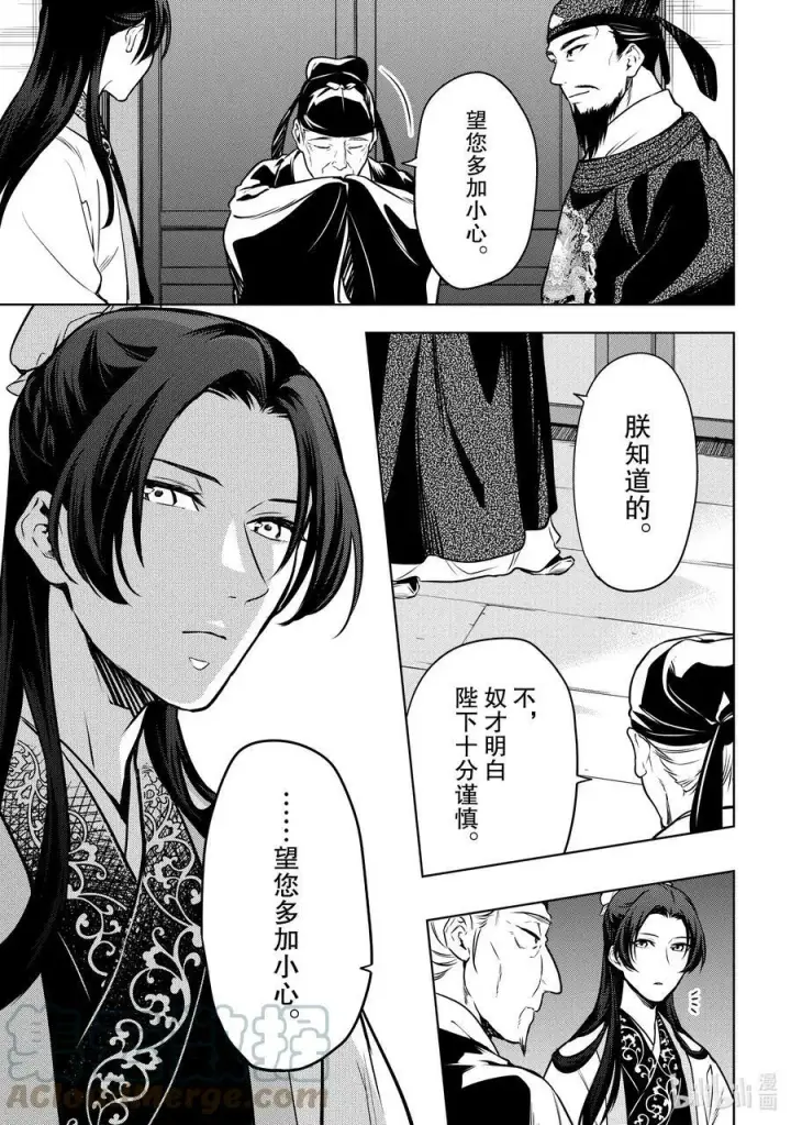 漫画《药屋少女的呢喃》54 择君之庙（后篇）第25张图