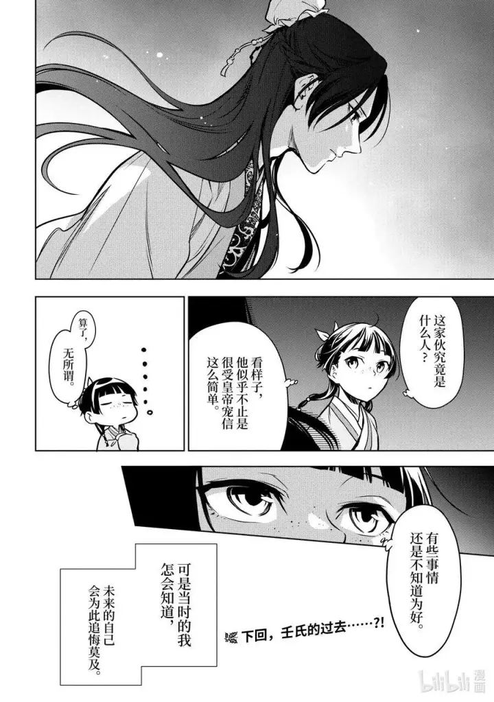 漫画《药屋少女的呢喃》54 择君之庙（后篇）第26张图