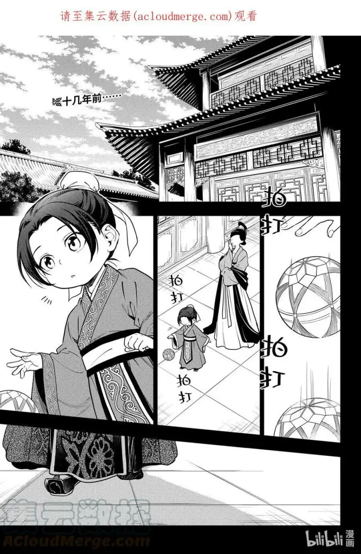 漫画《药屋少女的呢喃》54 择君之庙（后篇）第28张图