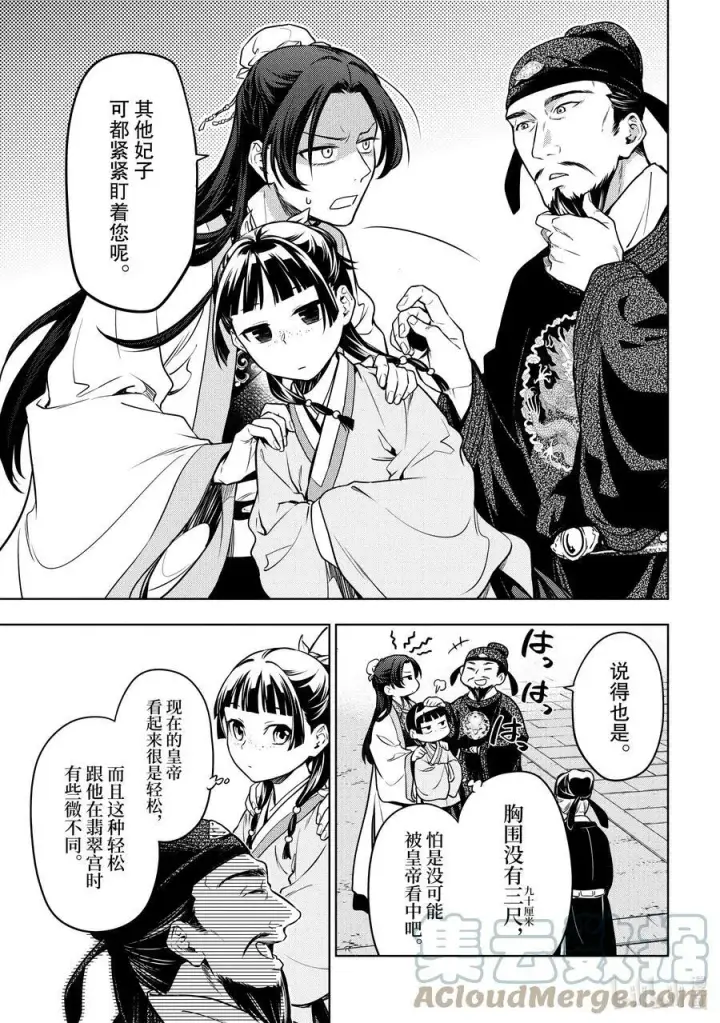 漫画《药屋少女的呢喃》54 择君之庙（后篇）第3张图