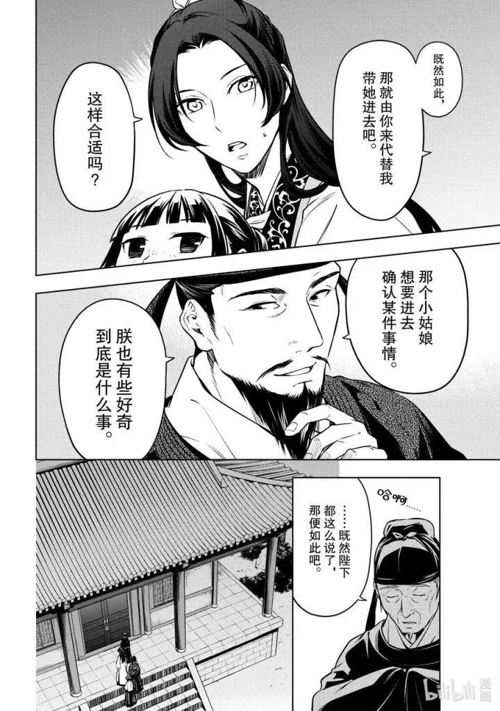 漫画《药屋少女的呢喃》54 择君之庙（后篇）第4张图