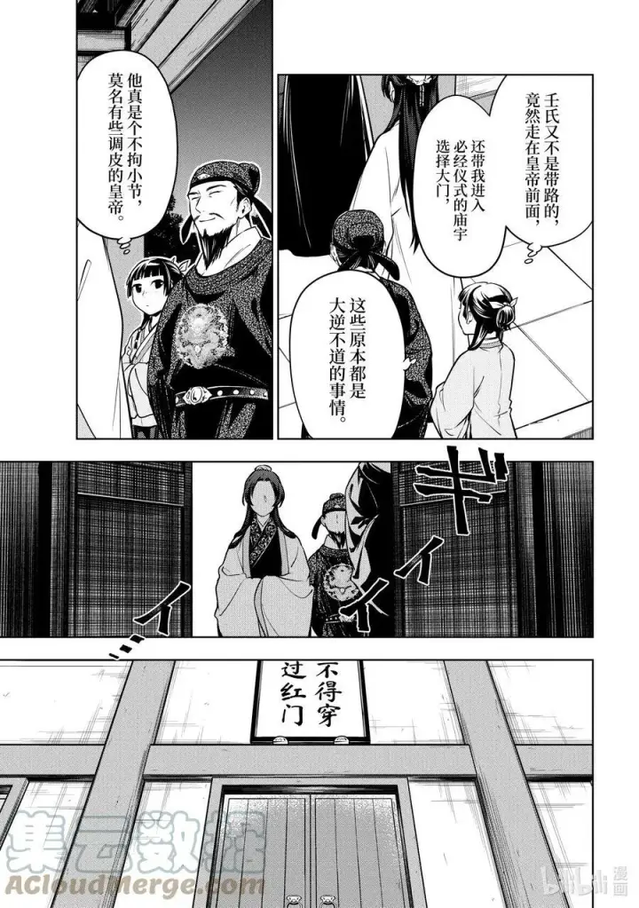 漫画《药屋少女的呢喃》54 择君之庙（后篇）第5张图
