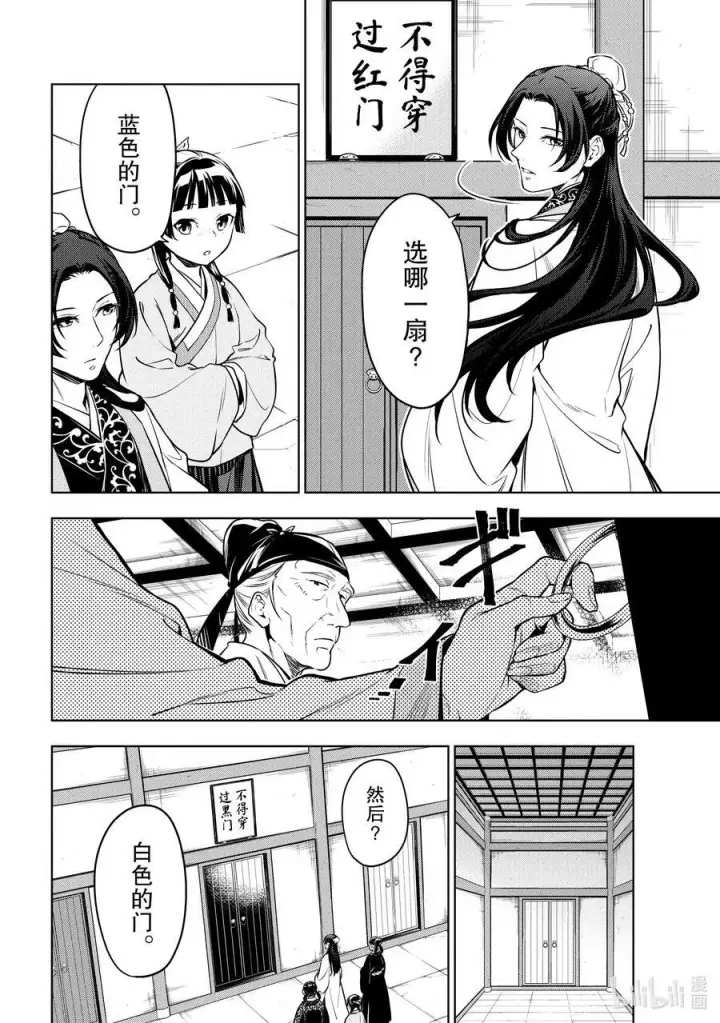 漫画《药屋少女的呢喃》54 择君之庙（后篇）第6张图