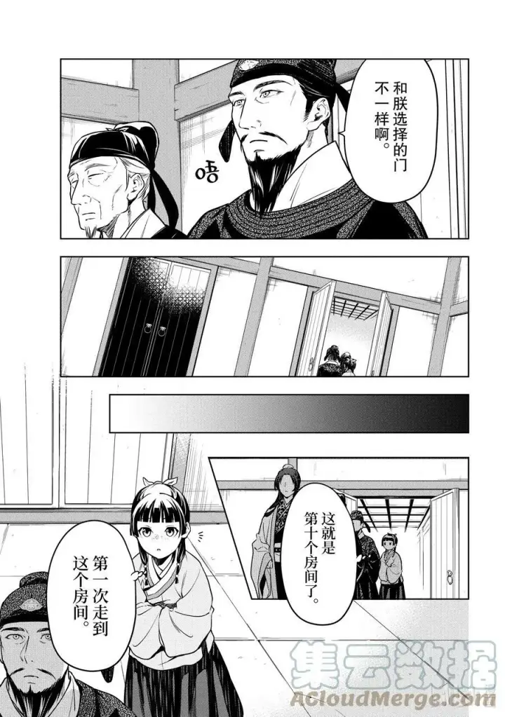 漫画《药屋少女的呢喃》54 择君之庙（后篇）第7张图