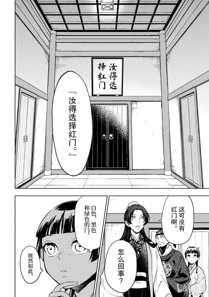 漫画《药屋少女的呢喃》54 择君之庙（后篇）第8张图