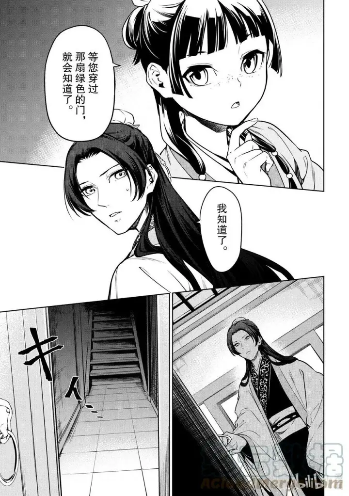 漫画《药屋少女的呢喃》54 择君之庙（后篇）第9张图