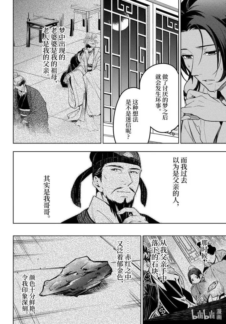 漫画《药屋少女的呢喃》55 皇太后（前篇）第10张图