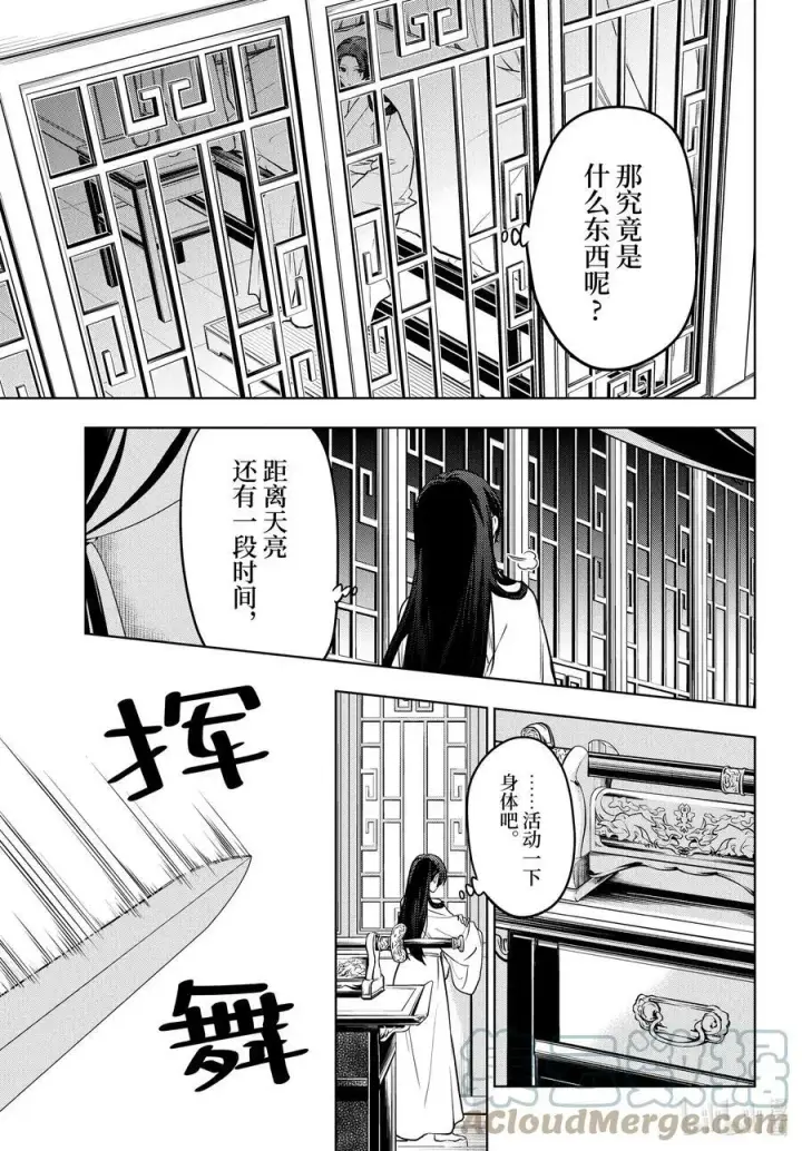 漫画《药屋少女的呢喃》55 皇太后（前篇）第11张图