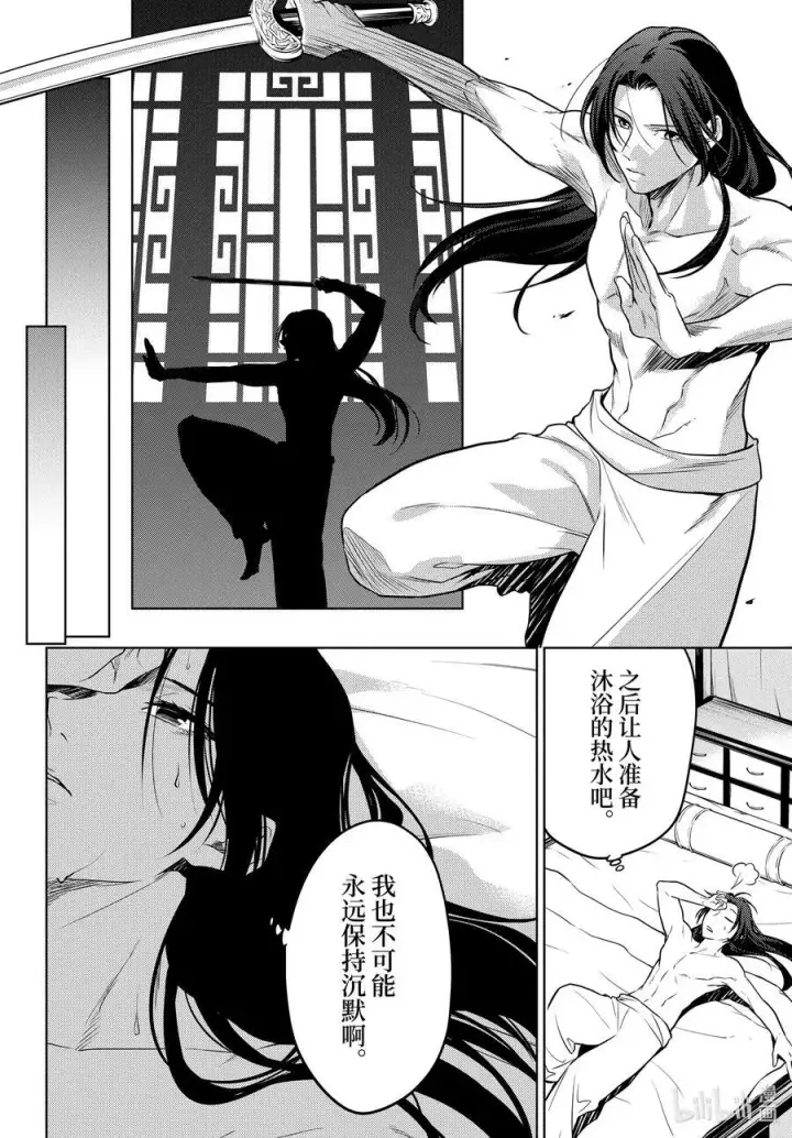 漫画《药屋少女的呢喃》55 皇太后（前篇）第12张图