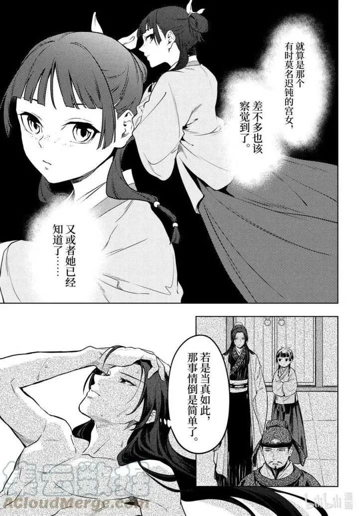 漫画《药屋少女的呢喃》55 皇太后（前篇）第13张图