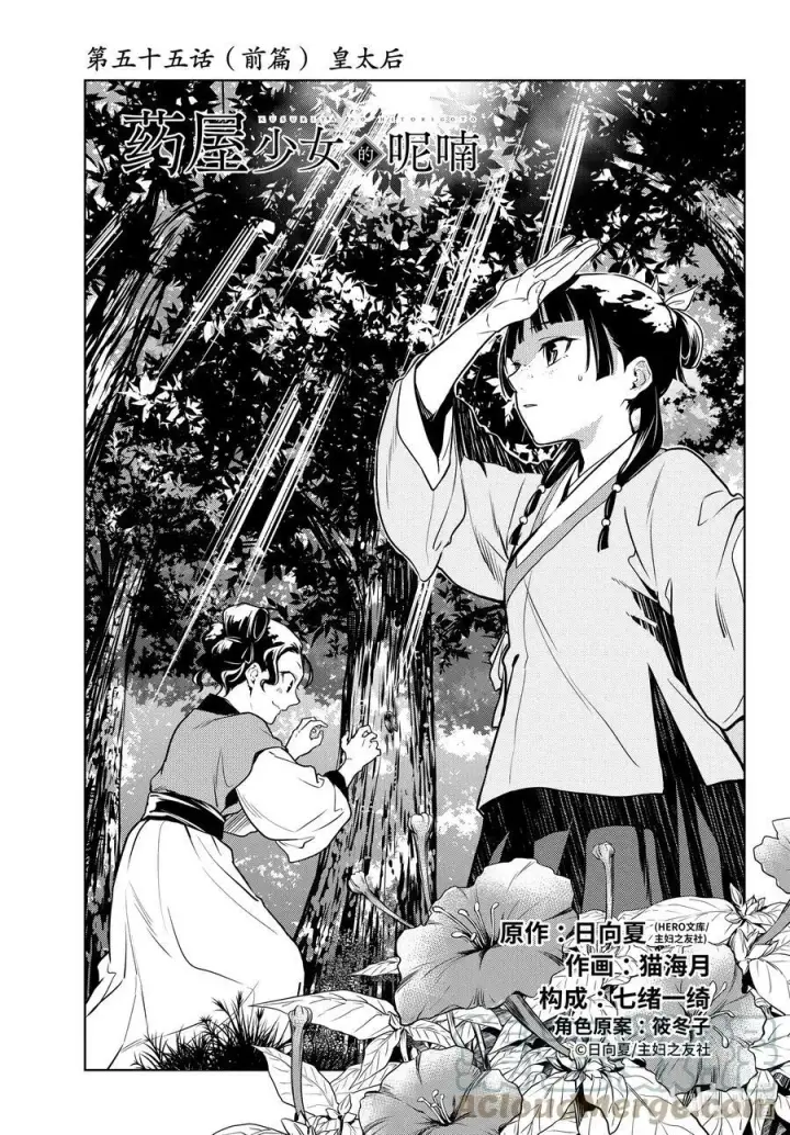 漫画《药屋少女的呢喃》55 皇太后（前篇）第15张图