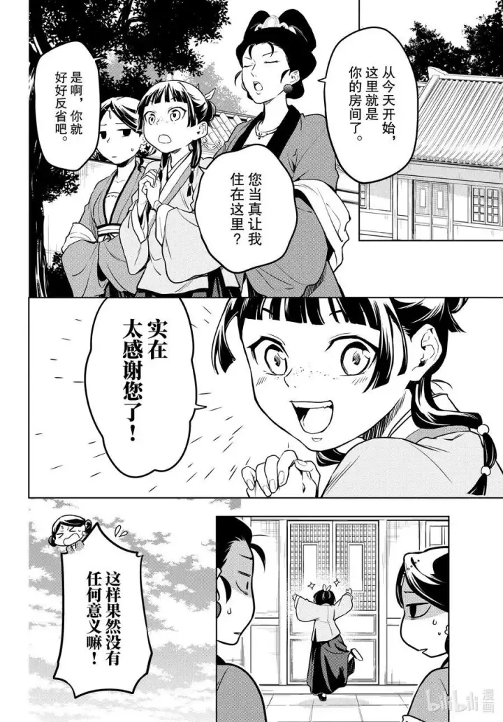 漫画《药屋少女的呢喃》55 皇太后（前篇）第16张图
