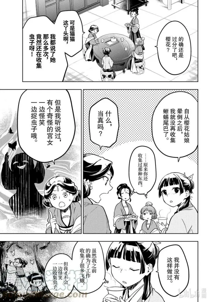 漫画《药屋少女的呢喃》55 皇太后（前篇）第17张图