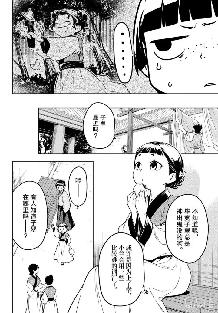 漫画《药屋少女的呢喃》55 皇太后（前篇）第18张图