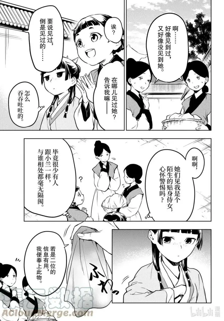 漫画《药屋少女的呢喃》55 皇太后（前篇）第19张图