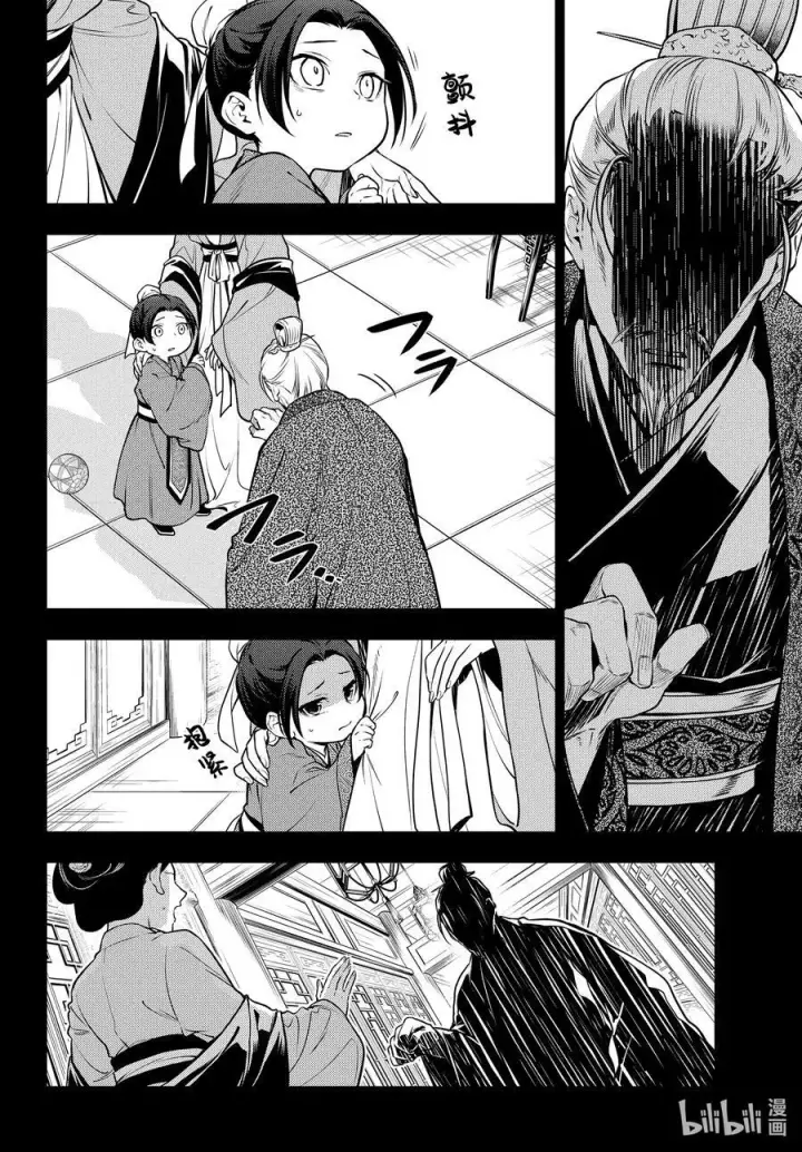 漫画《药屋少女的呢喃》55 皇太后（前篇）第2张图